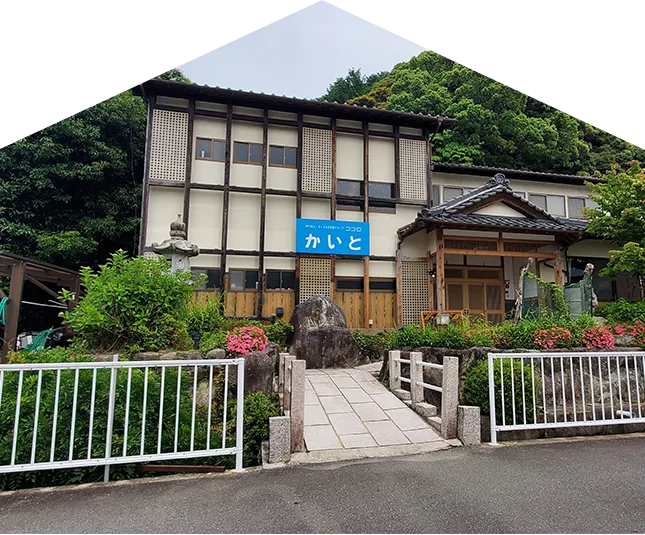 生活介護事業所かいと